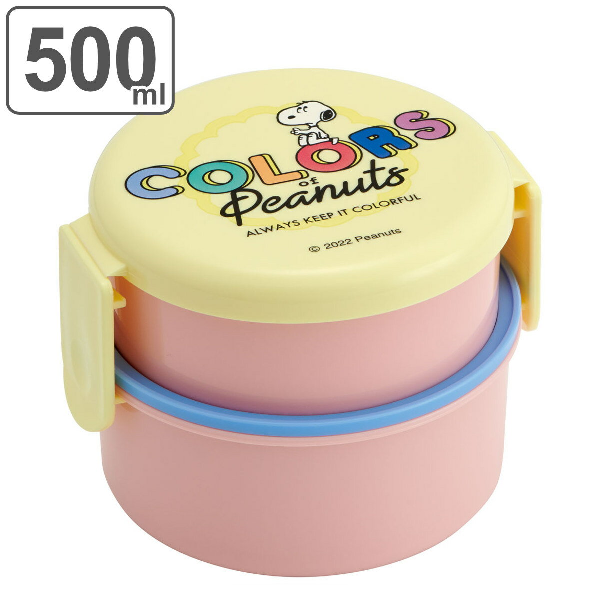 お弁当箱 2段 500ml 抗菌 丸型 ランチボックス スヌーピー ピーナッツ カラーズ （ SNOOPY 弁当箱 レンジ対応 食洗機対応 二段 女子 レンジOK 食洗機OK お弁当 弁当 フォーク付き 銀 AG 女性 ）