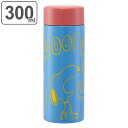 水筒 300ml 超軽量ボトル 直飲み 保温 保冷 スヌーピー ( SNOOPY ピーナッツ スクリュー ステンレスボトル マグボトル ミニボトル 直のみ ステンレス コンパクト マグ ボトル スリム 軽量 広口 )(3)