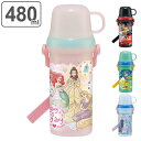 水筒 キッズ 480ml 2way 直飲み コップ付き プラスチック キャラクター （ カーズ アナと雪の女王 プリンセス トイストーリー 軽量 食洗機対応 子供用 直のみ すいとう 広口 幼稚園 保育園 日本製 ）