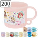コップ プラスチック 抗菌 200ml キャラクター ( ミニー プリンセス アナ雪 カナヘイ プーさん ラプンツェル トトロ カーズ アリエル ベル ダンボ ディズニー 食洗機対応 レンジ対応 プラスチック製 耐熱 プラコップ 日本製 )