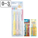 歯ブラシ 子供 乳児用 3本セット ベビー 0〜3才 キャラクター ( リラックマ ファンターネ トミカ 15cm 仕上げみがき 子供用 こども 乳児 やわらか...