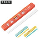 箸箱セット 抗菌音の鳴らない箸箱セット 喫茶レトロシリーズ ( ディズニー ミニー プーさん チップとデール 箸 お箸 箸箱 セット 抗菌 食洗機対応 日本製 ...