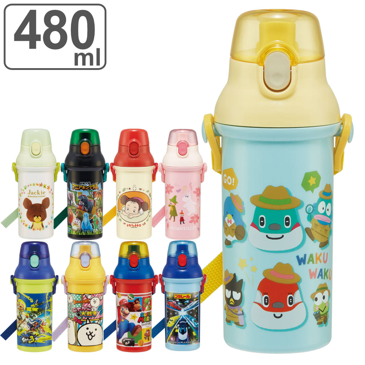 水筒 キッズ 直飲み プラスチック 480ml ワンタッチ キャラクター （ スプラトゥーン にゃんこ大戦争 スーパーマリオ くまのがっこう とれたんず はぴだんぶい プラレール 食洗機対応 子供用水筒 子供 抗菌 ワンプッシュ ）