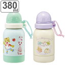 水筒 380ml ステンレス一層ボトル キャラクター ( すみっコぐらし しまじろう 常温 健康 ドリンク ステンレスボトル 軽量 ダイレクトボトル マグボトル...