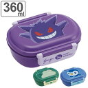 お弁当箱 抗菌ふわっとタイトランチ 1段 360ml ポケモン ( ゲンガー カビゴン ポッチャマ ランチボックス 食洗機対応 レンジ対応 ドーム蓋 キッズ 食洗機OK レンジOK お弁当 弁当 一段 2点ロック 抗菌 日本製 )