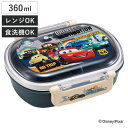 【先着】最大400円OFFクーポン有！ お弁当箱 抗菌ふわっとタイトランチ 1段 360ml カーズ24 （ カーズ ランチボックス 食洗機対応 レンジ対応 ドーム蓋 キッズ 食洗機OK レンジOK お弁当 弁当 一段 2点ロック 抗菌 日本製 ）