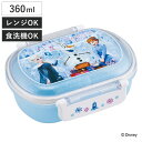 お弁当箱 抗菌ふわっとタイトランチ 1段 360ml アナと雪の女王24 ( アナと雪の女王 ランチボックス 食洗機対応 レンジ対応 ドーム蓋 キッズ 食洗機O...