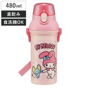 水筒 480ml 抗菌直飲プラボトル MMうしろうしろ ( マイメロディ 直飲み プラスチック 食洗機対応 ワンタッチ 子供用水筒 子供 抗菌 日本製 食洗機O...