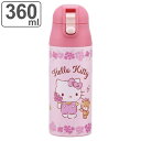水筒 360ml 超軽量ワンプッシュステンマグ KTフラワーリース ( キティ 直飲み 保温 保冷 マグボトル ステンレスマグボトル 軽量 ワンプッシュ ロック...