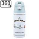 水筒 360ml 超軽量ワンプッシュステンマグ DRお空さんぽ ( ドラえもん 保温 保冷 直飲み マグボトル ステンレスマグボトル 軽量 ダイレクトボトル ボ...