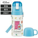 水筒 410ml 子供用2WAYボトル DRラインデザイン 保温 保冷 （ ドラえもん ワンタッチ 直飲み コップ飲み ダイレクトボトル ステンレスボトル 2way ワンプッシュ 軽量 子供 子供用水筒 幼稚園 保育園 肩紐付き キッズ ボトル ）