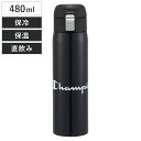 水筒 480ml ステンレスワンタッチボトル チャンピオンブラック ( champion 直飲み ワンプッシュ ステンレスボトル マグボトル キャップロック 真...