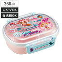 弁当箱 1段 360ml 抗菌ふわっとタイトランチ パウパトGIRL ( パウパトロール ランチボックス 食洗機対応 レンジ対応 抗菌 日本製 ドーム蓋 キッズ...