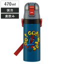 水筒 470ml 超軽量ダイレクトボトル SPIDERCOMIC 保冷専用 （ スパイダーマン 保冷 軽量 直飲み ワンタッチ ステンレスボトル 子供用水筒 子供 直のみ 軽い 超軽量 ワンプッシュ ダイレクトボトル ダイレクト ボトル ステンレス ）