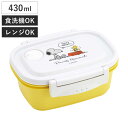 弁当箱 1段 430ml ラク軽弁当箱 S SNOOPY水彩 ( スヌーピー お弁当箱 レンジ対応 食洗機対応 ランチボックス 冷凍 日本製 冷凍OK レンジO...