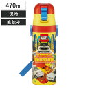 水筒 470ml 超軽量ダイレクトボトル トミカ24 ( トミカ 保冷 軽量 直飲み ワンタッチ ステンレスボトル 子供用水筒 子供 直のみ 軽い 超軽量 ワン...