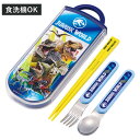 トリオセット 抗菌食洗対応トリオセット ジュラシック24 ( 恐竜 食洗機対応 カトラリーセット お箸 AG 銀 抗菌 子供 日本製 食洗機OK カトラリー お...