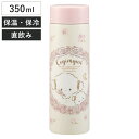 水筒 350ml 超軽量ボト こぎみゅんフラワーリース ( こぎみゅん マグボトル 保温 保冷 直飲み マグ 軽量 ボトル コンパクト 広口 スクリュー ステン...