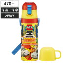 水筒 470ml 超軽量2Wayステンレスボトル トミカ24 ( トミカ 保冷 保温 直飲み コップ付き ワンプッシュ マグボトル コップ飲み 2way 子供用...