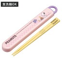 箸箱セット 抗菌食洗機対応箸箱セット スヌーピー 80sカフェ ( SNOOPY 箸 16.5cm 食洗機対応 抗菌 お箸 箸箱 子供 日本製 16.5センチ ...