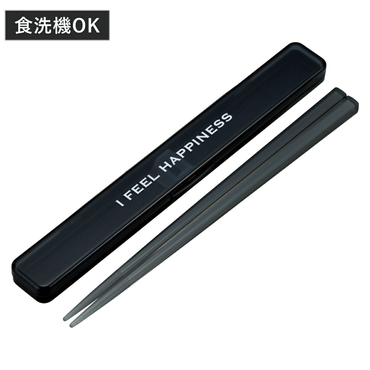 箸箱セット 抗菌音の鳴らない箸箱セット シースルーブラック ( 箸 お箸 箸箱 セット 抗菌 食洗機対応 大人用 日本製 食洗器OK 音が鳴らない カトラリーセ...