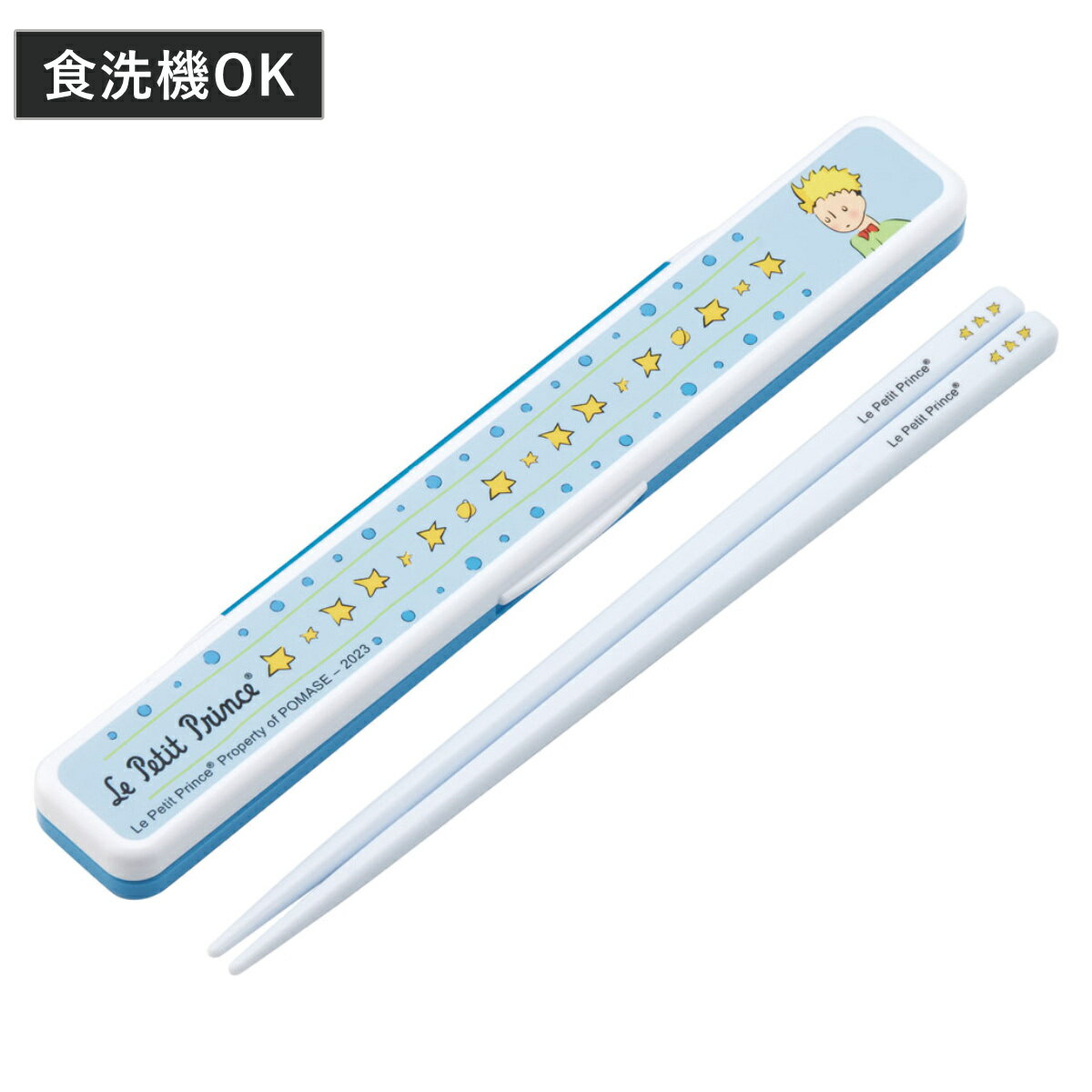 箸箱セット 抗菌音の鳴らない箸箱セット 星の王子さま ( 箸 お箸 箸箱 セット 抗菌 食洗機対応 大人用 日本製 食洗器OK 音が鳴らない カトラリーセット ...