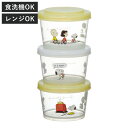 保存容器 240ml 薄肉保存容器 スヌーピー 3個組 ( SNOOPY 水彩 食洗機対応 電子レンジ対応 日本製 密閉 プラスチック 保存 容器 調味料容器 ...