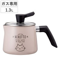 マルチポット 1.3L ガス火専用 蓋付き ( 片手鍋 深型 ミルクパン 小鍋 片口鍋 ガラス蓋付き ねこっと 万能鍋 マルチ 天ぷら鍋 ケトル 小ぶり フッ素加工 アルミ製 注ぎ口付き 一人暮らし かわいい )
