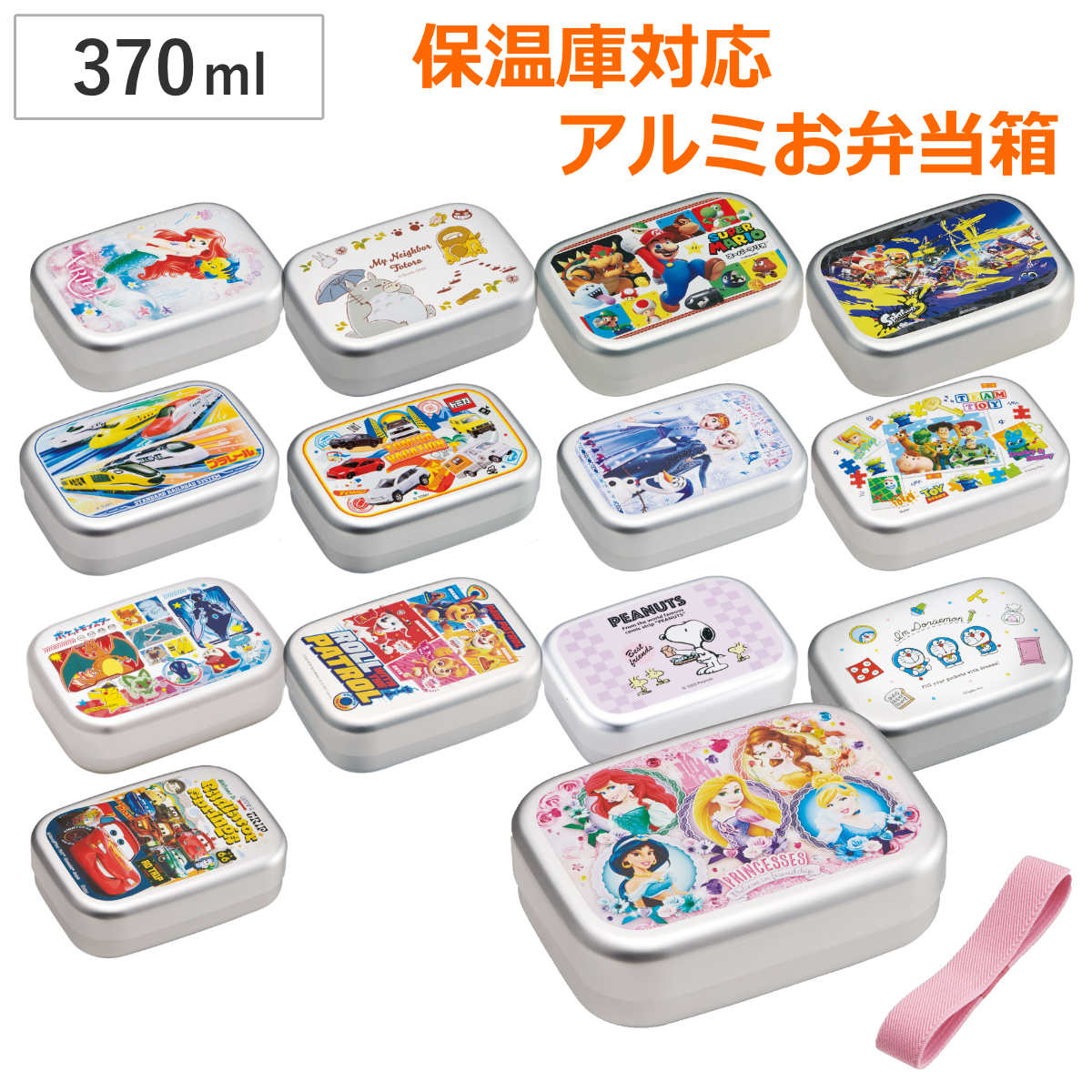 弁当箱 1段 370ml アルミ キャラクター 保温庫対応 ( お弁当箱 ランチボックス 子供 日本製 保温庫 OK お弁当 弁当 幼稚園 保育園 ランチベルト...