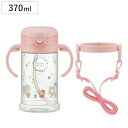 ストローマグ ハローキティ フォレストフレンズ 折りたたみ 370ml 両手マグ キャラクター ( サンリオ ベビーマグ マグ おでかけ ベビー トレーニングマ...