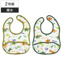 ベビーエプロン 薄手 ベビーエプロン2枚セット Sサイズ 撥水加工 ( お食事エプロン 2枚 恐竜 携帯用 はっ水 ベビー 赤ちゃん 離乳食 男の子 出産祝い ...