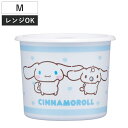 保存容器 800ml ワンタッチシール容器 シナモロール M ( プラスチック 密閉 日本製 電子レンジ対応 シナモン シナモンロール シール容器 キャラクター...