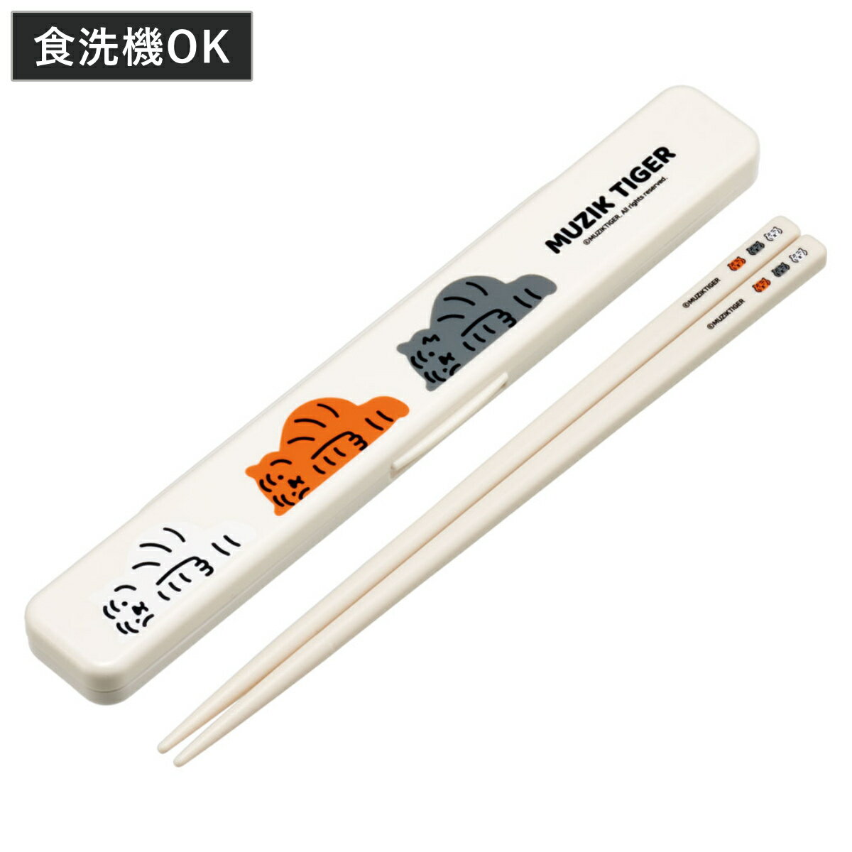 箸箱セット 抗菌音の鳴らない箸箱セット MUZIKTIGER ( 箸 お箸 箸箱 セット 抗菌 食洗機対応 大人用 日本製 食洗器OK 音が鳴らない カトラリー...