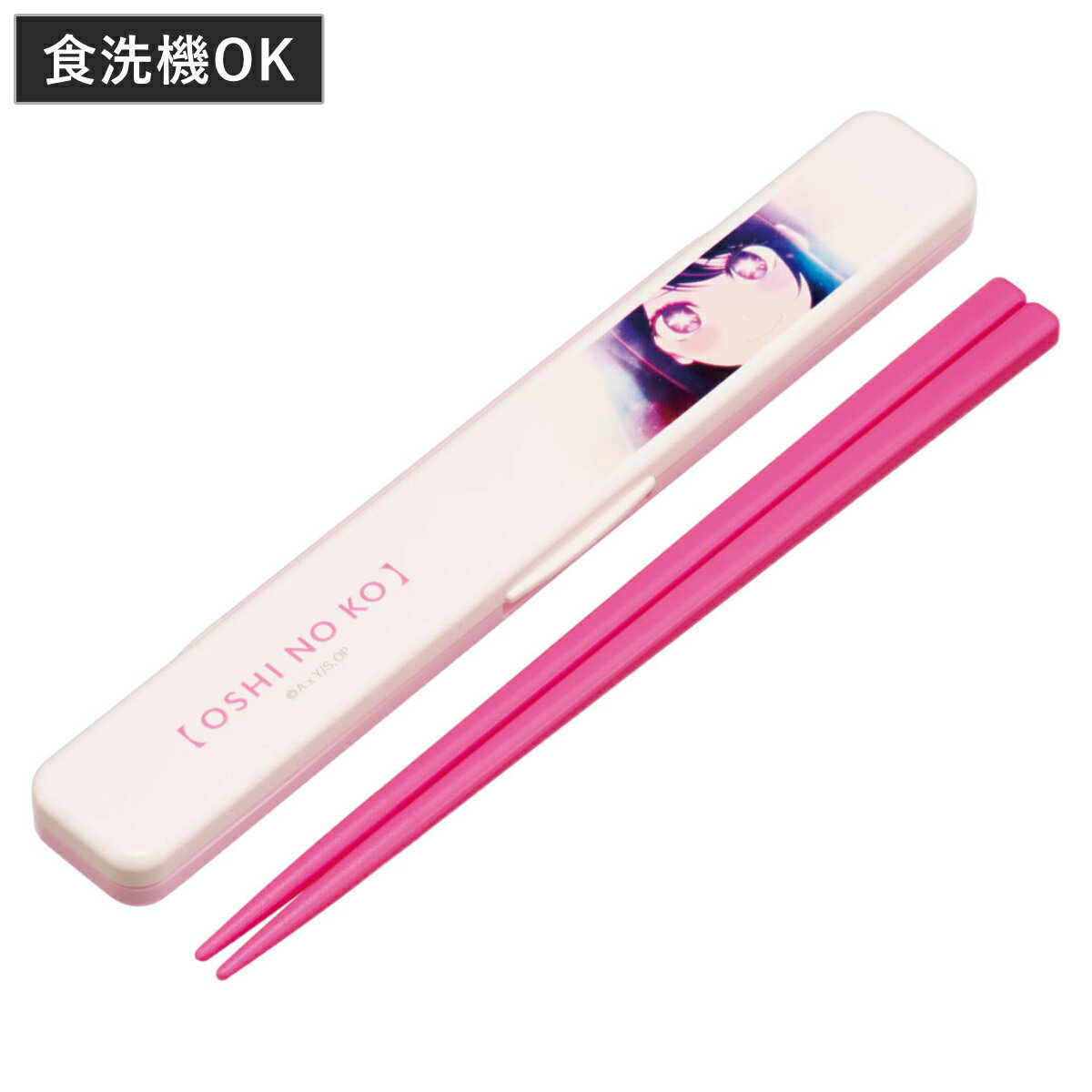 箸箱セット 抗菌音の鳴らない箸箱セット 推しの子 ( アイ 箸 お箸 箸箱 セット 抗菌 食洗機対応 大人用 日本製 食洗器OK 音が鳴らない カトラリーセット...