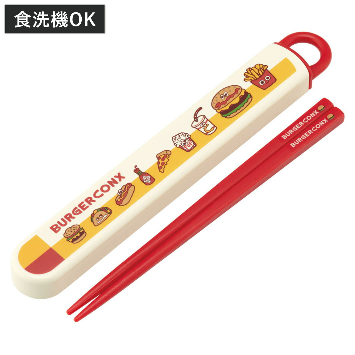 箸箱セット 抗菌食洗機対応箸箱セット バーガーフレンズ ( 箸 16.5cm 食洗機対応 抗菌 お箸 箸箱 子供 日本製 16.5センチ カトラリー 食洗機OK...