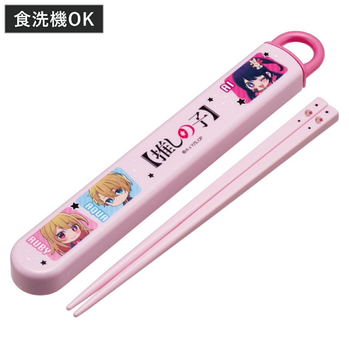 箸箱セット 抗菌食洗機対応箸箱セット 推しの子 ( アイ 箸 16.5cm 食洗機対応 抗菌 お箸 箸箱 子供 日本製 16.5センチ カトラリー 食洗機OK ...