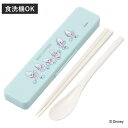 コンビセット 抗菌コンビセット ヤングオイスター ( ディズニー 食洗機対応 18センチ お箸 音の鳴らない カトラリー 抗菌 日本製 食洗機OK カトラリーセ...