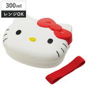 お弁当箱 ダイカットランチボックス ハローキティ 300ml 子供用 ( キティ キャラクター ランチボックス レンジ対応 一段 子供 キャラ弁 デコ弁 幼稚園...