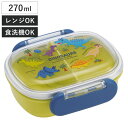 弁当箱 1段 270ml ふわっとタイトランチ ディノサウルス ピク ( 恐竜 ランチボックス お弁当箱 食洗機対応 レンジ対応 抗菌 日本製 ドーム蓋 キッズ...