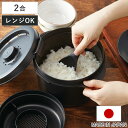 電子レンジ 炊飯器 2合用 しゃもじ付き 糖質カットご飯メーカー 日本製 ( 炊飯 二合炊き 糖質カット 電子レンジ調理器 レンジ調理 食洗機対応 2合 二合 ...