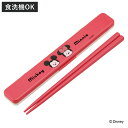 箸箱セット 抗菌音の鳴らない箸箱セット ユルルンMK&MN ( ミッキー 箸 お箸 箸箱 セット 抗菌 食洗機対応 大人用 日本製 食洗器OK 音が鳴らない カ...