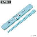 箸箱セット 抗菌音の鳴らない箸箱セット ユルルンドナルド ( デイジー 箸 お箸 箸箱 セット 抗菌 食洗機対応 大人用 日本製 食洗器OK 音が鳴らない カト...