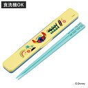箸箱セット 抗菌音の鳴らない箸箱セット スティッチカラフル ( スティッチ 箸 お箸 箸箱 セット 抗菌 食洗機対応 大人用 日本製 食洗器OK 音が鳴らない ...