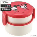 お弁当箱 2段 500ml 抗菌丸型ランチボックス ユルルンMK&MN ( ミッキー 食洗機対応 抗菌 丸型 ランチボックス レンジ対応 二段 日本製 レンジO...