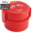 お弁当箱 2段 500ml 抗菌丸型ランチボックス ムック ( 食洗機対応 抗菌 丸型 ランチボックス レンジ対応 二段 日本製 レンジOK 食洗機OK お弁当...