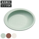 プレート 20cm すくいやすい 木製風 介護 食器 プラスチック製 バイオマス 日本製 ( 食洗機対応 電子レンジ対応 深皿 プラスチック 木目調 介護用 自...
