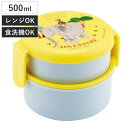 弁当箱 2段 500ml 抗菌丸型ランチボックス2段 おさるのジョージZ ( お弁当箱 ランチボックス レンジ対応 食洗機対応 二段 日本製 レンジOK 食洗機...