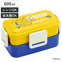 弁当箱 2段 600ml 抗菌2段ふわっと弁当箱 ドナルドダック ( ドナルド ランチボックス 食洗機対応 レンジ対応 二段 抗菌 ドーム型 4点ロック 日本製...