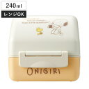 弁当箱 240ml 抗菌おにぎりランチボックス スヌーピーおにぎり ( スヌーピー おにぎりケース お弁当箱 おにぎり弁当 ランチボックス 日本製 抗菌 弁当 ...