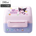 弁当箱 240ml 抗菌おにぎりランチボックス KUマシュグミ ( クロミ おにぎりケース お弁当箱 おにぎり弁当 ランチボックス 日本製 抗菌 弁当 おにぎり...